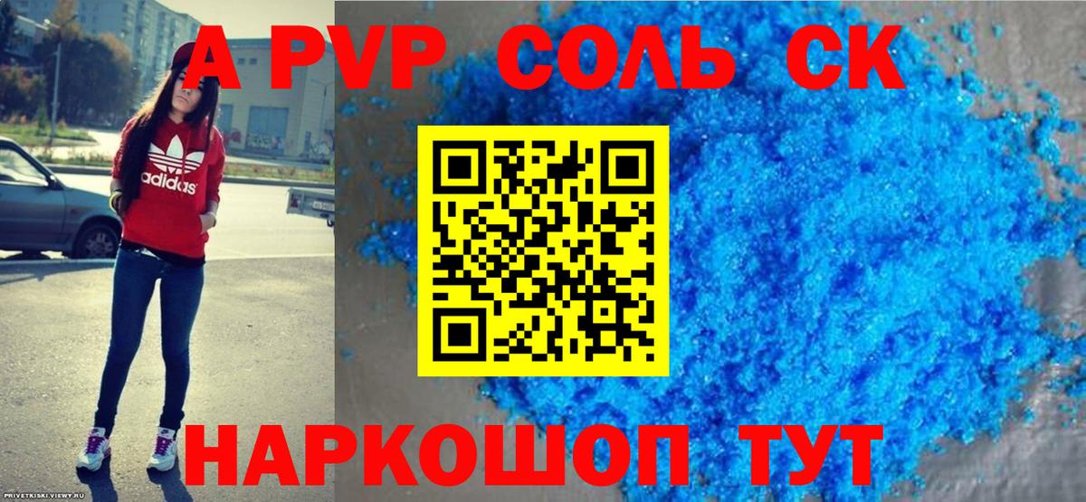 A PVP кристаллы Нефтекамск