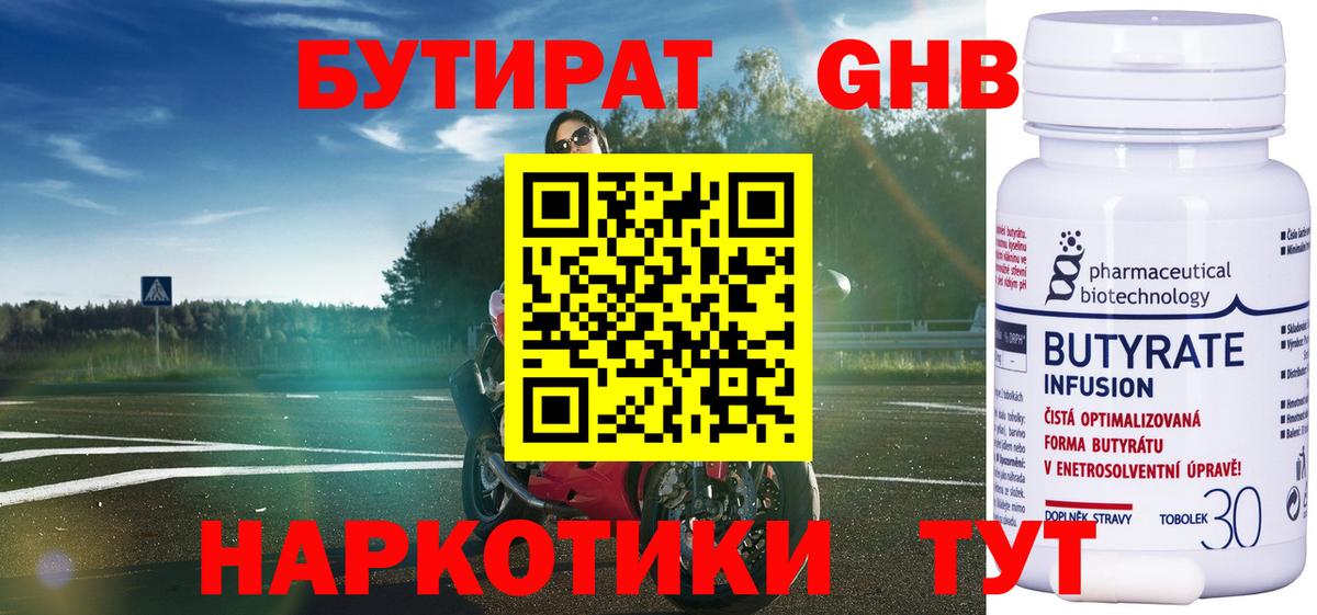 Нефтекамск  Бутират BDO  БУТИРАТ  Вход с VPN 
